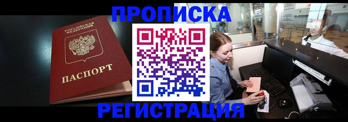 прописка ребенка в Спасске-Дальнем