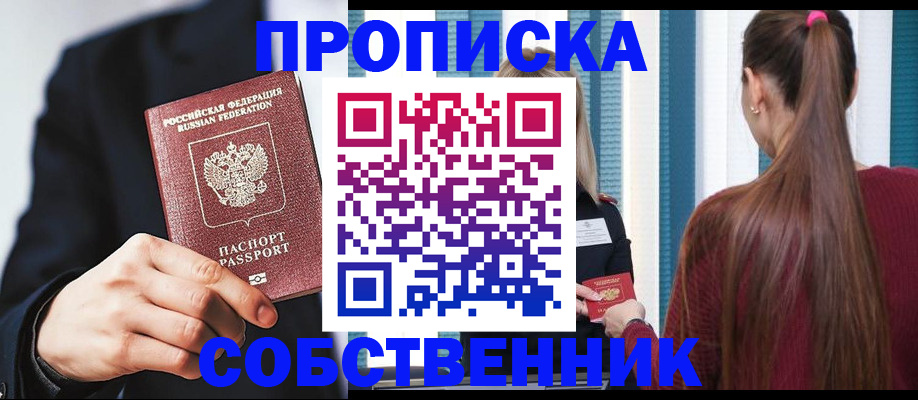 прописка для работы в Спасске-Дальнем