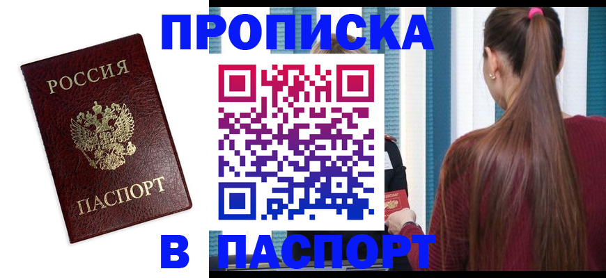 где прописаться в Спасске-Дальнем