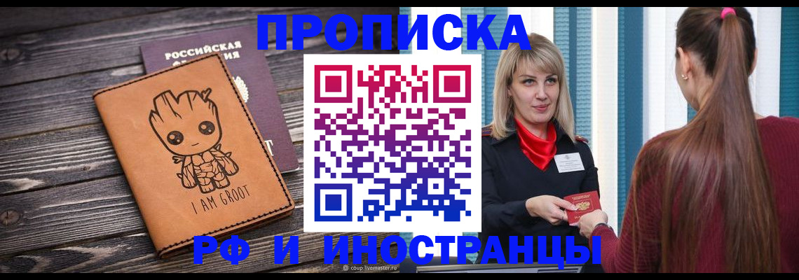 прописка законно в Спасске-Дальнем